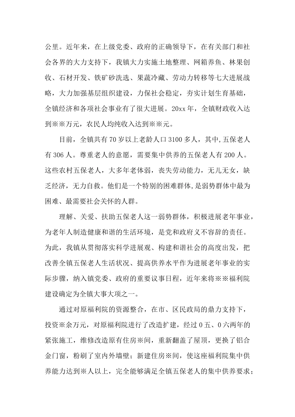 乡镇揭牌仪式致辞_第3页