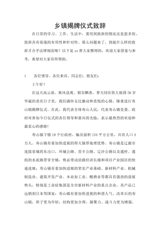 乡镇揭牌仪式致辞