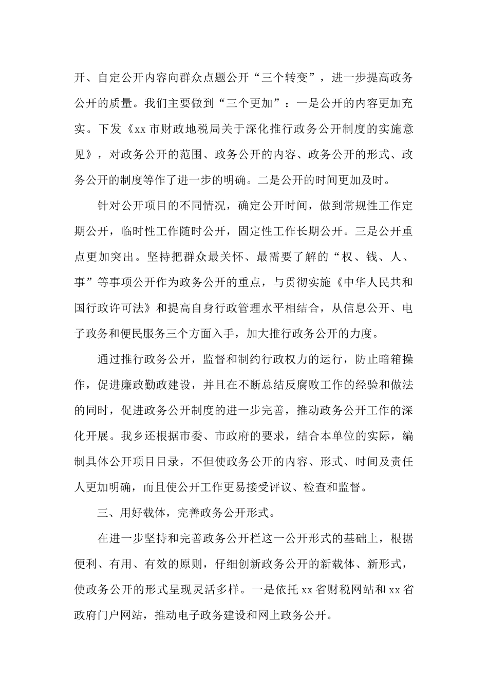 乡镇政务服务工作总结范文_第2页