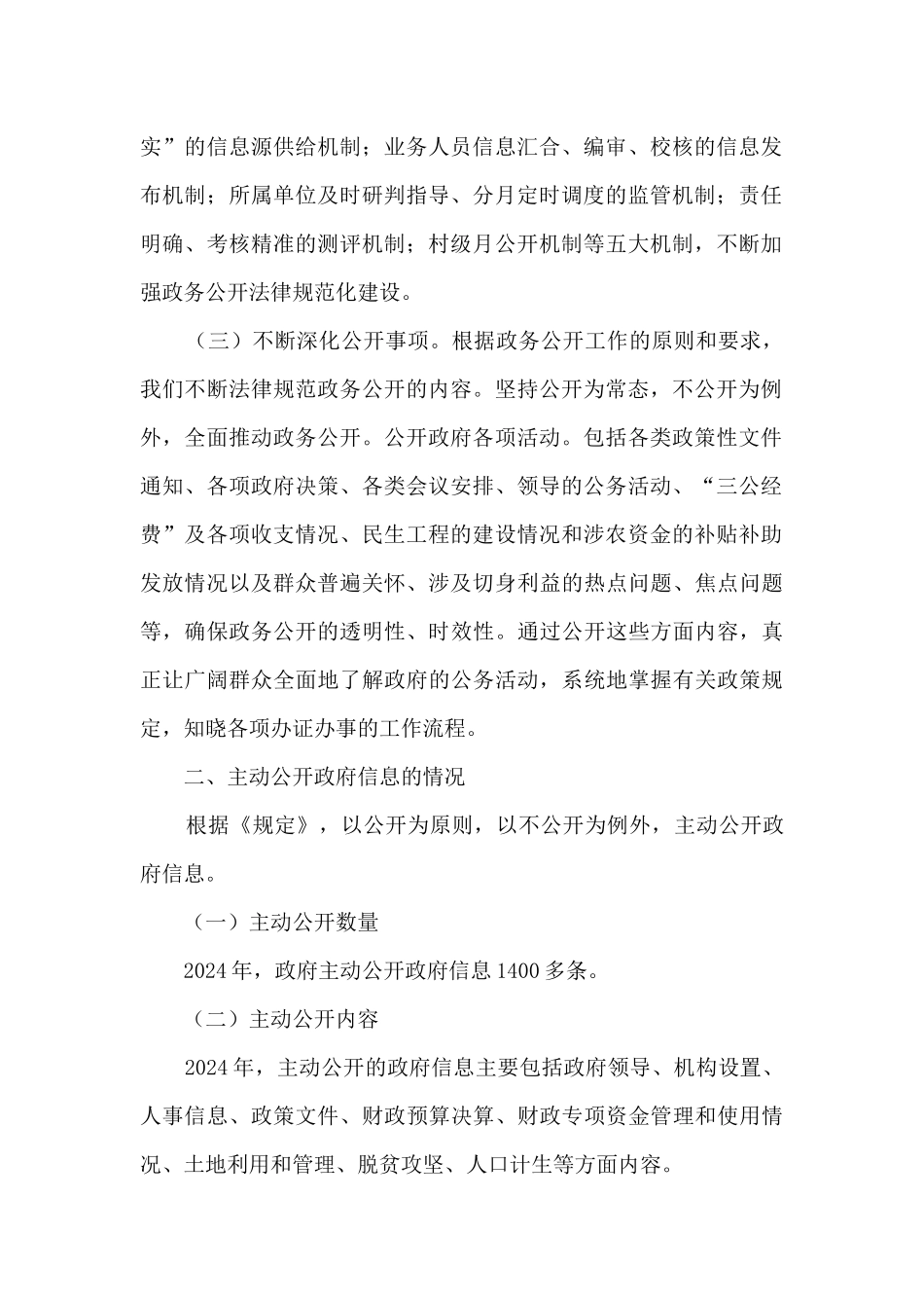 乡镇政务公开2024年度工作总结_第2页