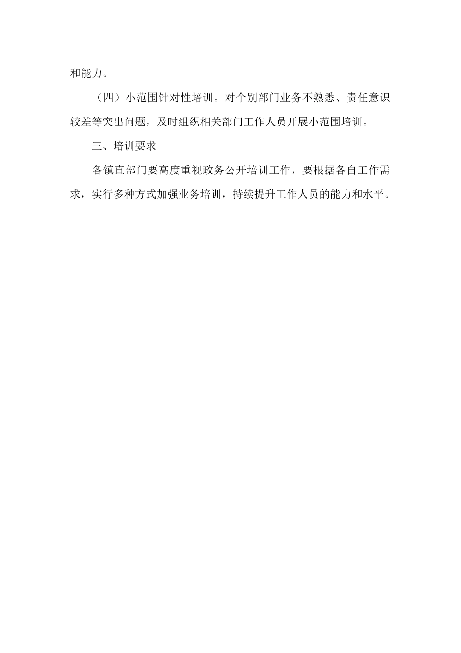 乡镇政务2024年公开培训计划_第2页