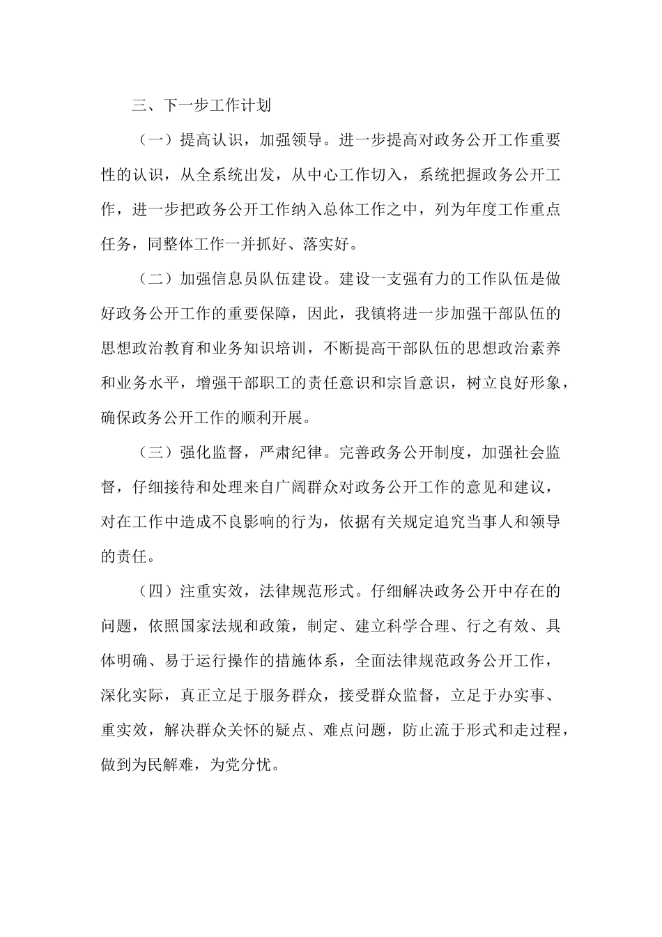 乡镇政府信息公开工作总结_第3页