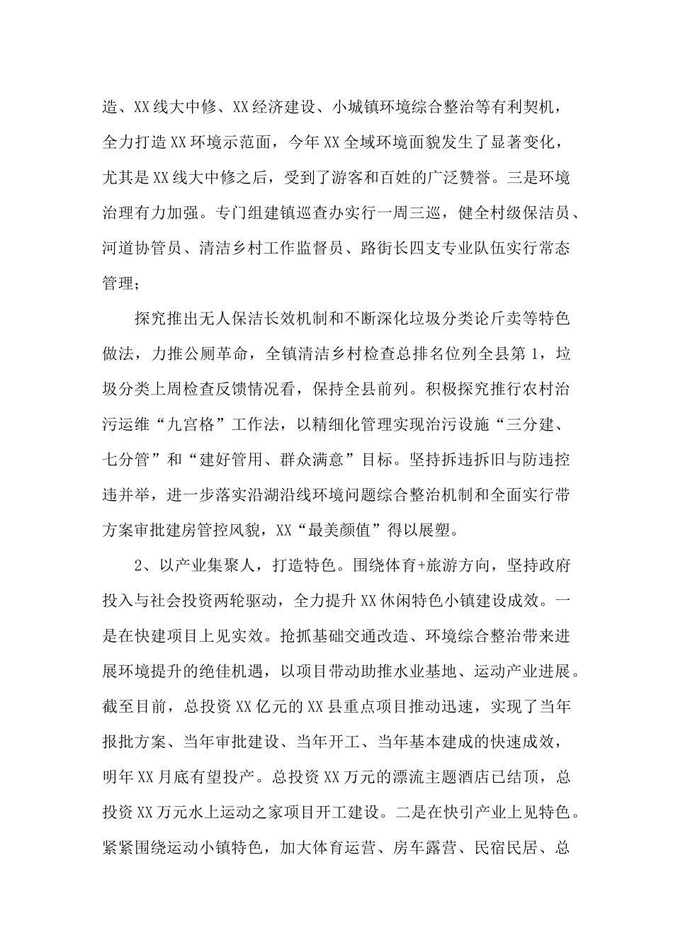 乡镇抓旅游特色小镇建设工作情况汇报_第2页