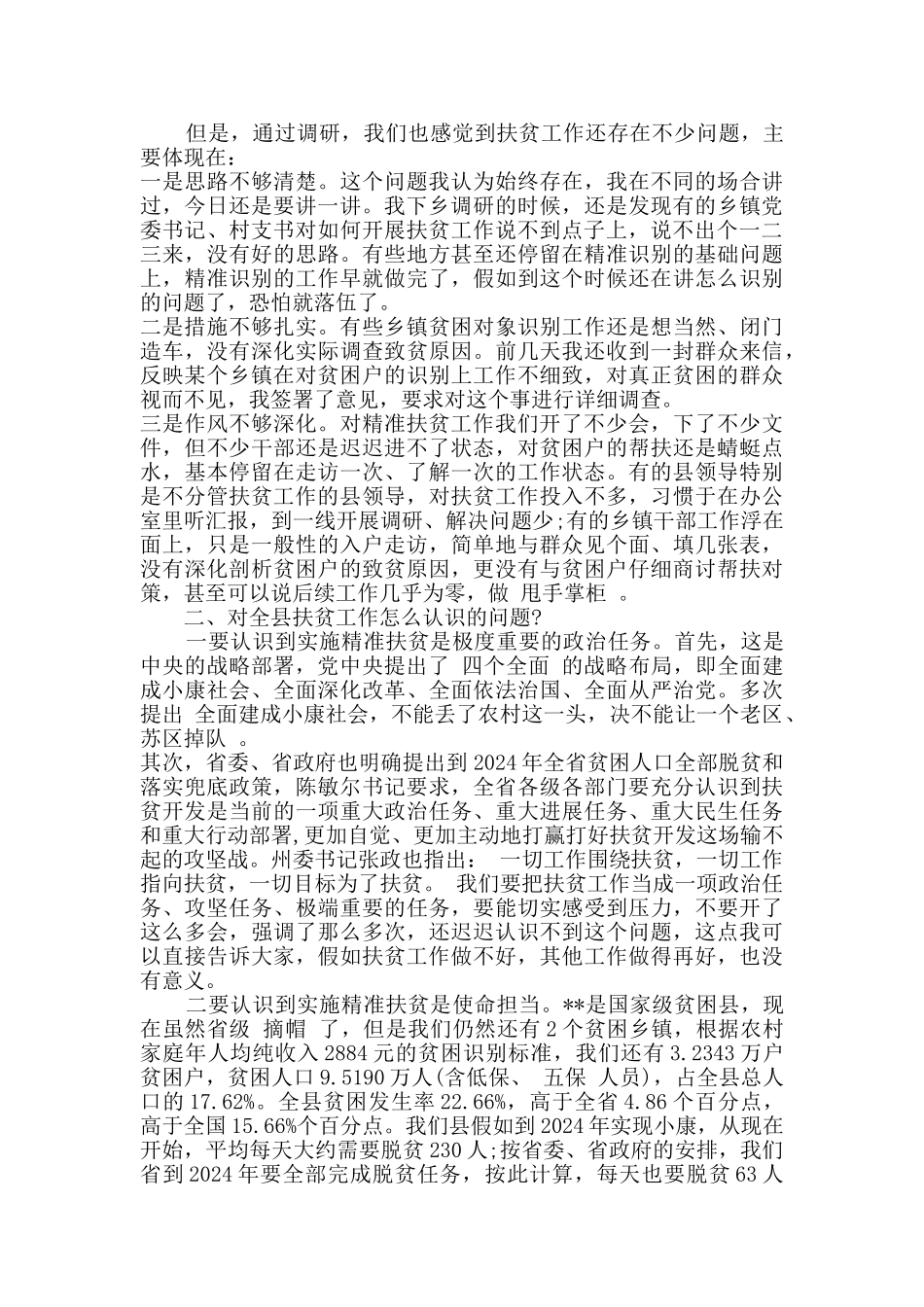 乡镇扶贫领导发言稿_第2页
