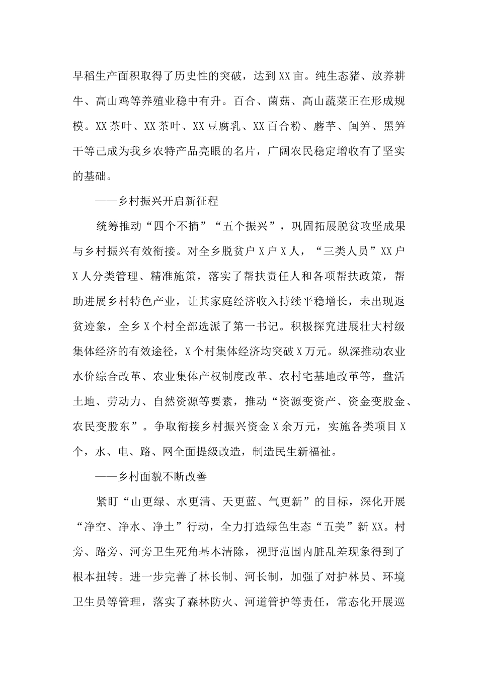 乡镇政府工作报告_第2页