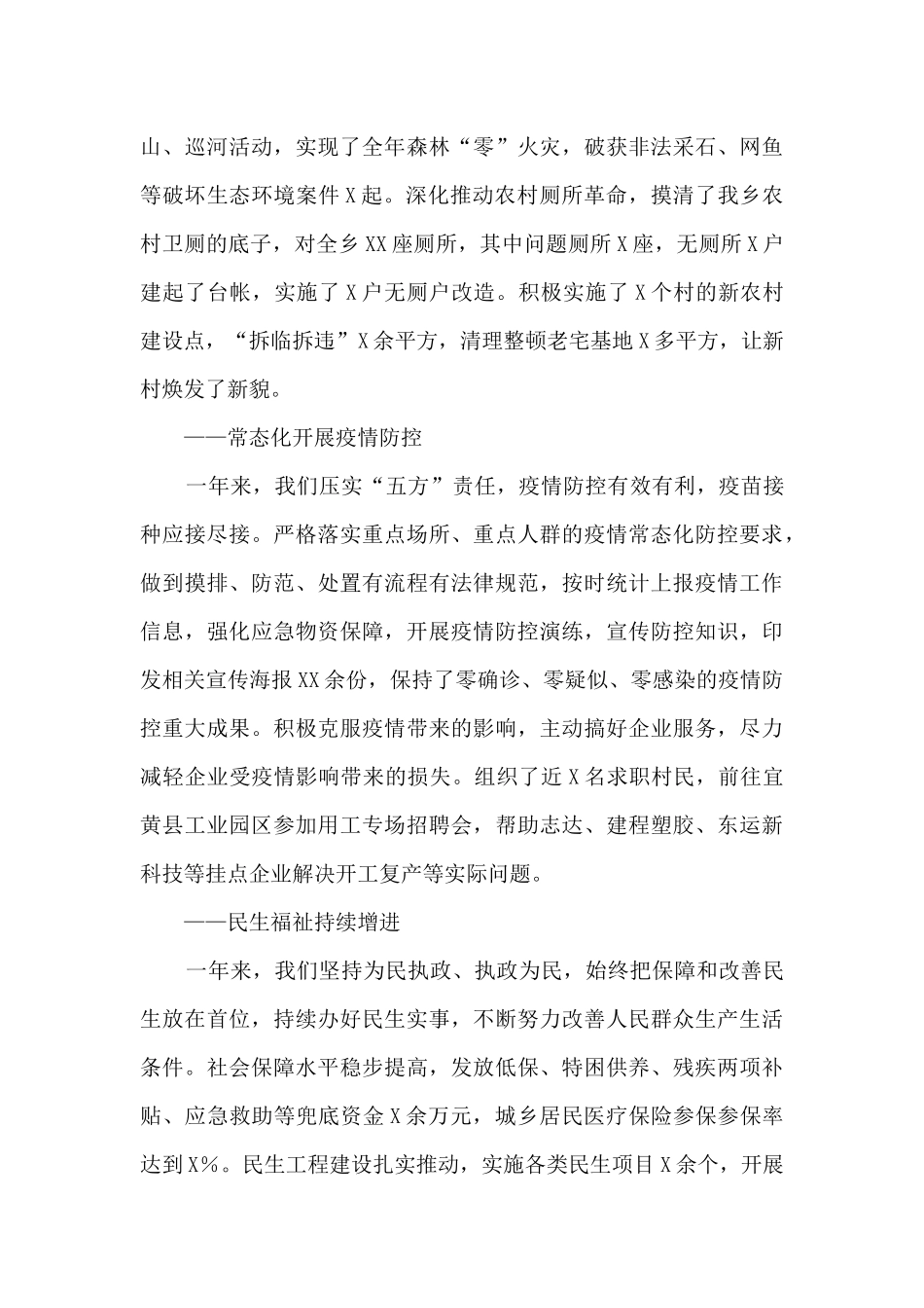 乡镇政府工作报告_第3页