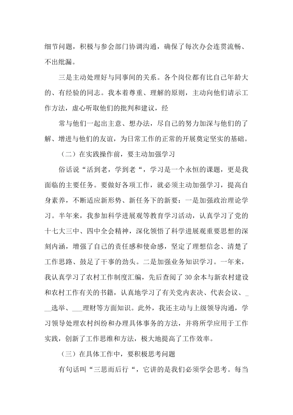 乡镇政府办公室员工个人工作总结范文大全5篇_第2页