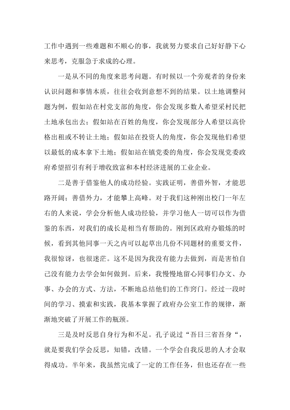 乡镇政府办公室员工个人工作总结范文大全5篇_第3页