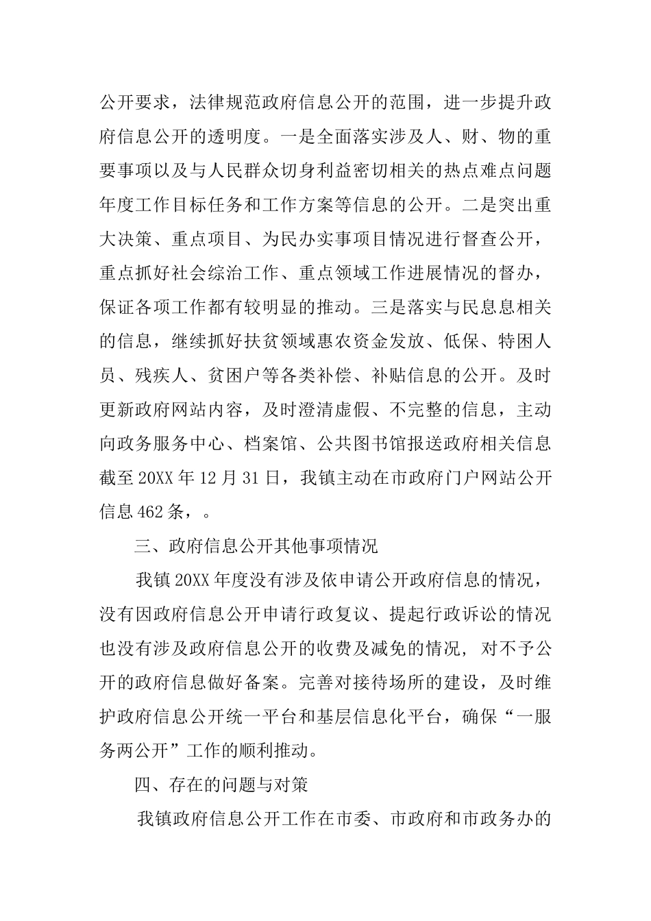 乡镇政府年度工作总结5篇_第2页