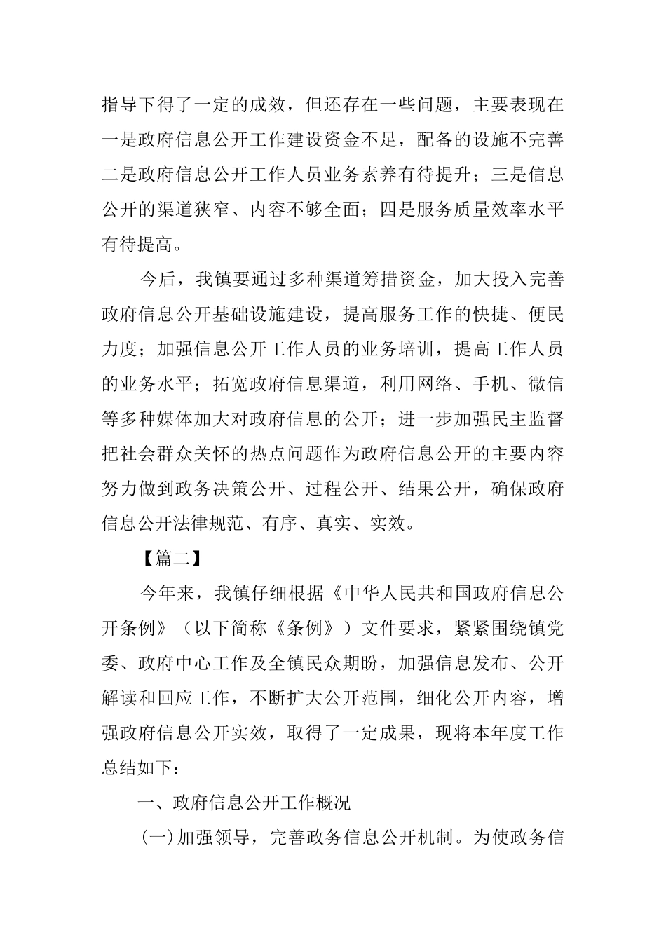 乡镇政府年度工作总结5篇_第3页