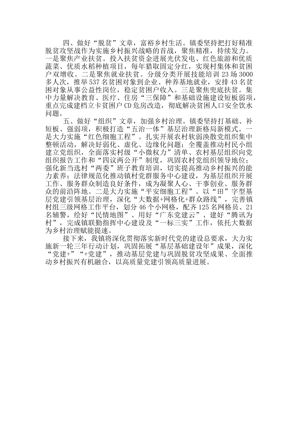 乡镇推动乡村全面振兴工作情况汇报_第2页