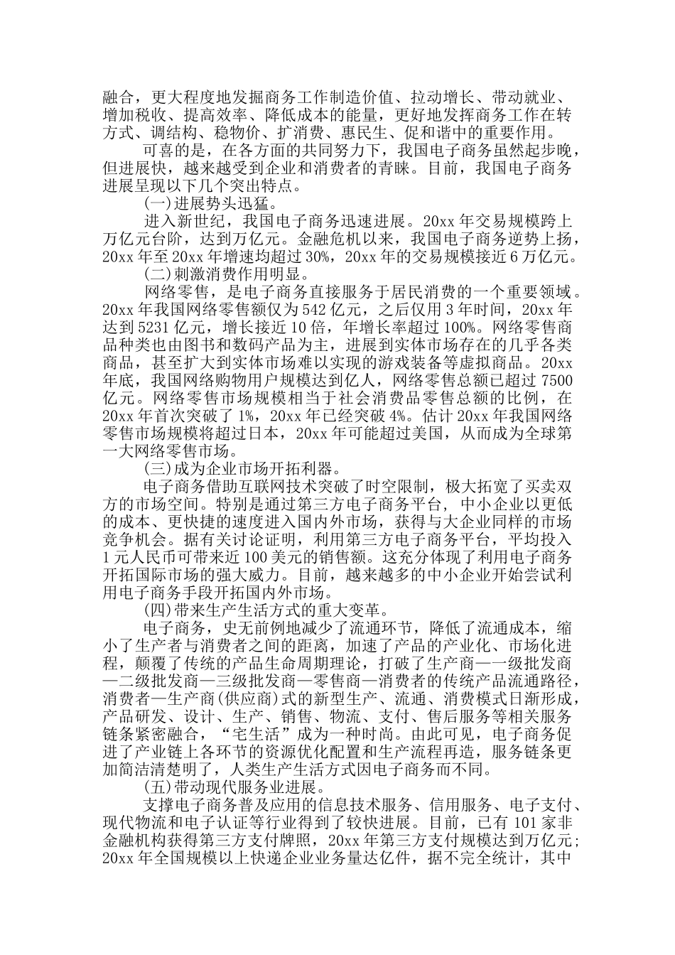 乡镇支部+电商工作交流发言稿_第3页