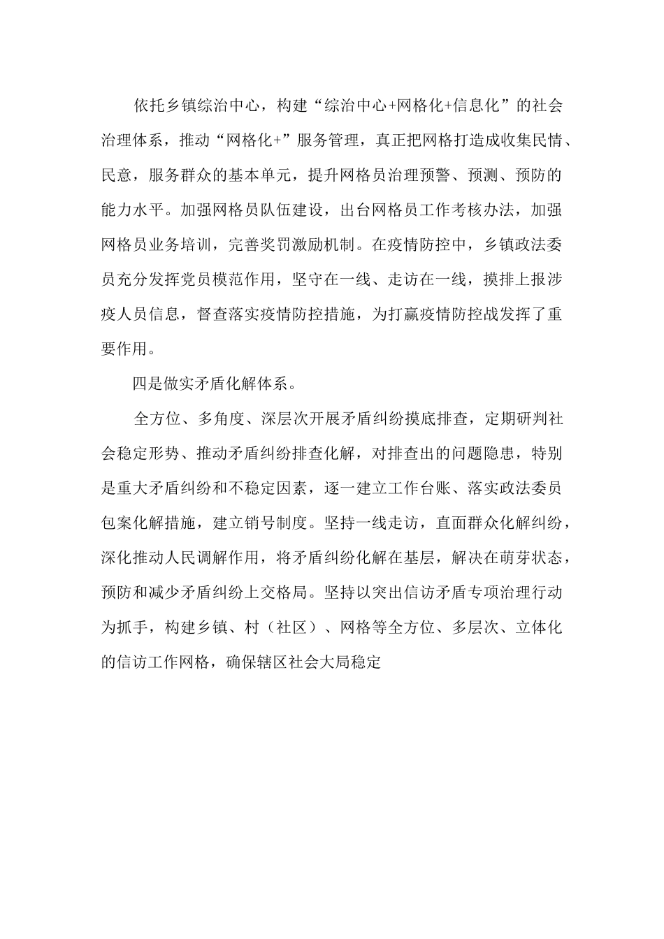 乡镇政法委员工作总结_第2页