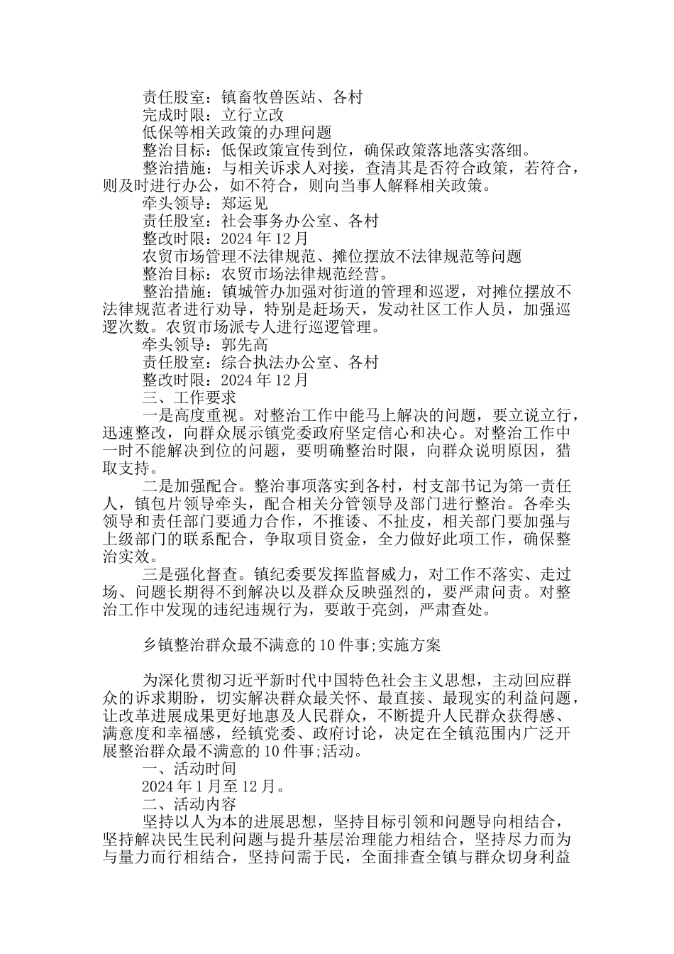 乡镇整治“群众最不满意的10件事”实施方案_第3页