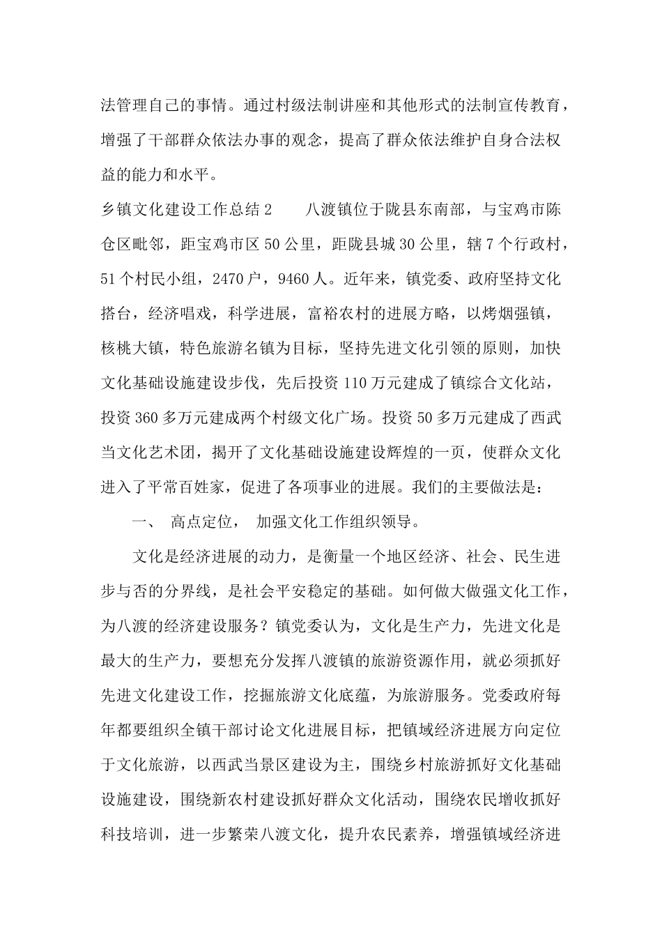 乡镇文化建设工作总结5篇_第3页