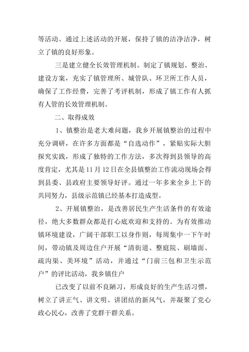 乡镇整治突出贡献奖申报材料_第2页