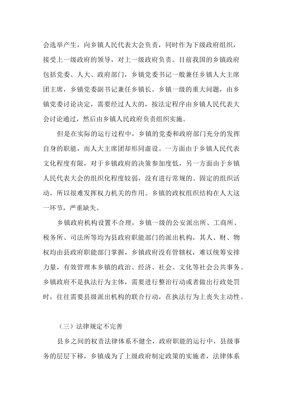 乡镇政府职能转变困难的原因_第2页