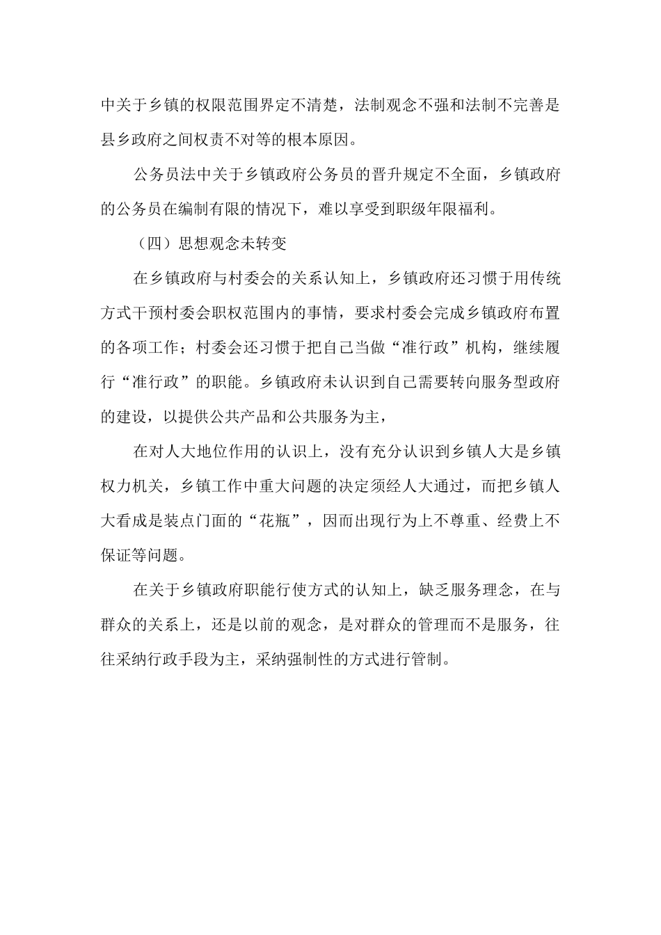 乡镇政府职能转变困难的原因_第3页