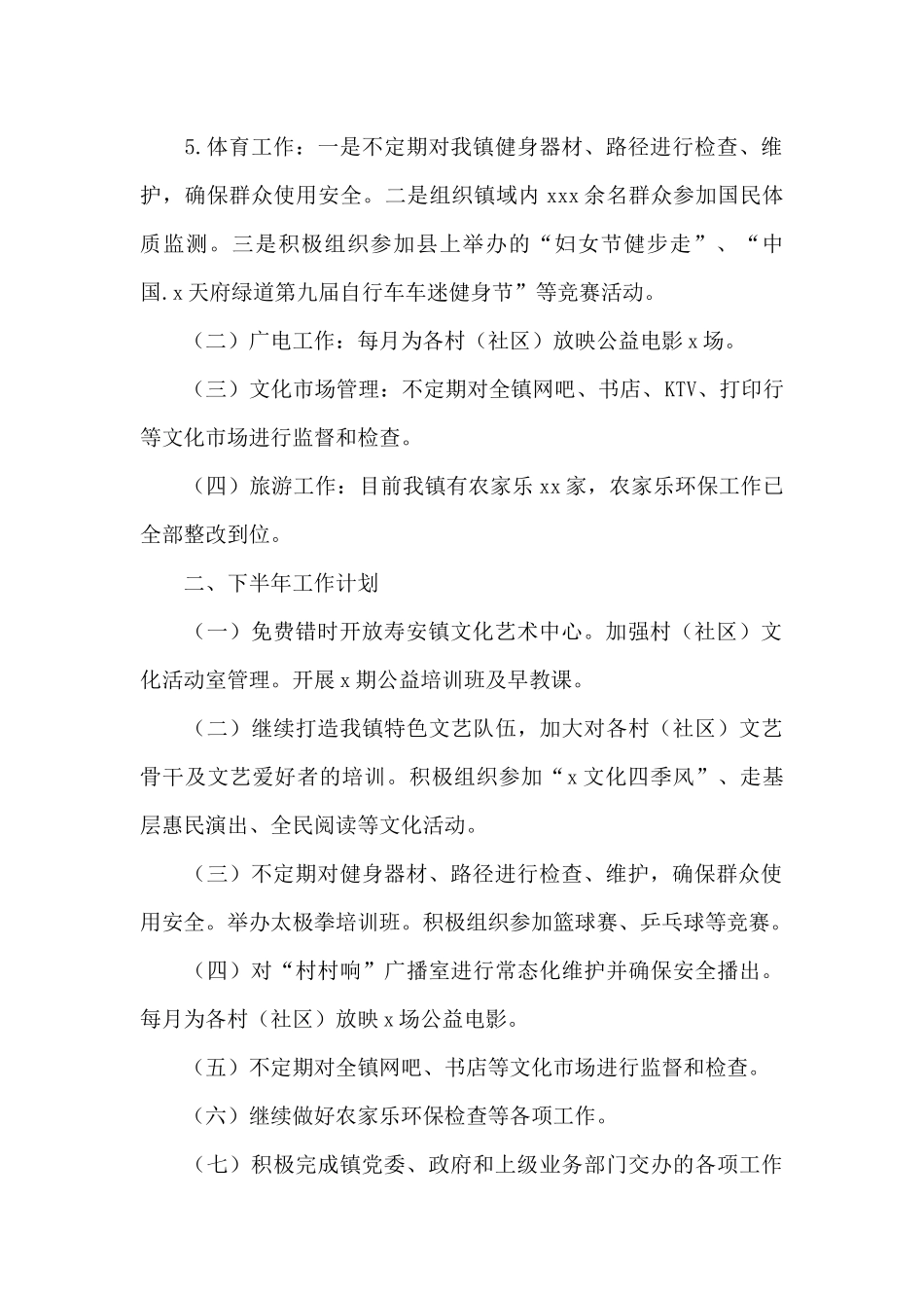 乡镇文化站2024年上半年工作总结及下半年工作计划_第2页