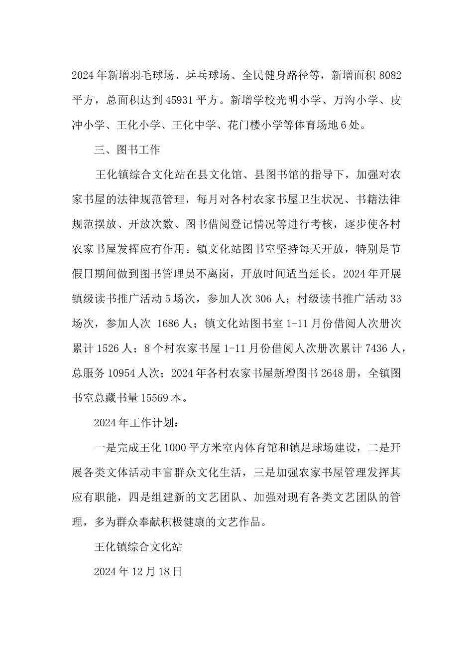 乡镇文化站2024年度工作总结_第2页