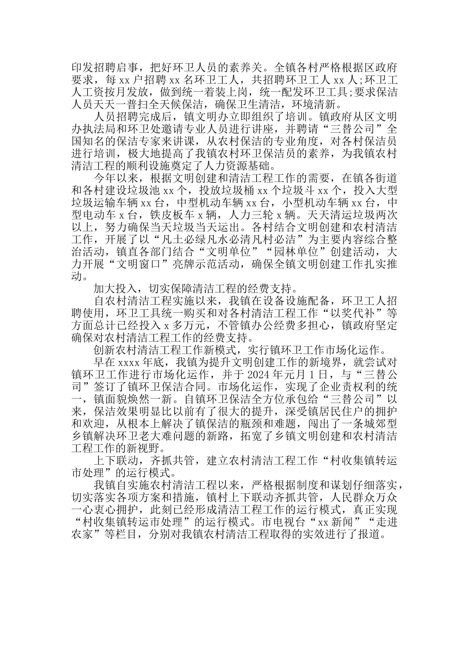 乡镇文明办上半年工作总结_第2页