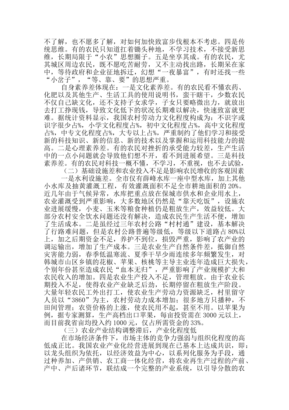 乡镇政府建设新农村建设促进农民奔小康_第2页