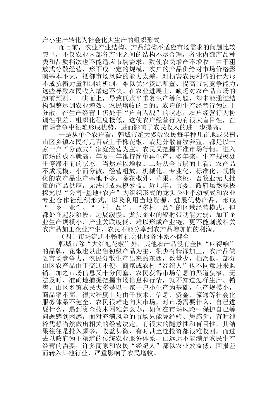 乡镇政府建设新农村建设促进农民奔小康_第3页