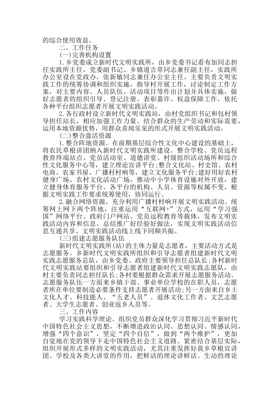 乡镇新时代文明实践中心建设实施方案_第2页