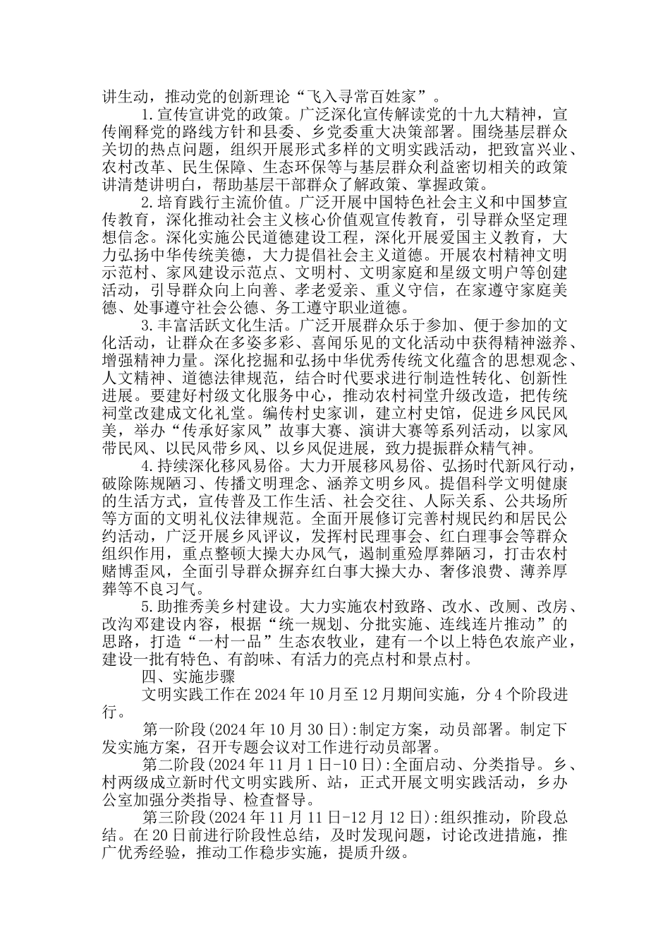 乡镇新时代文明实践中心建设实施方案_第3页