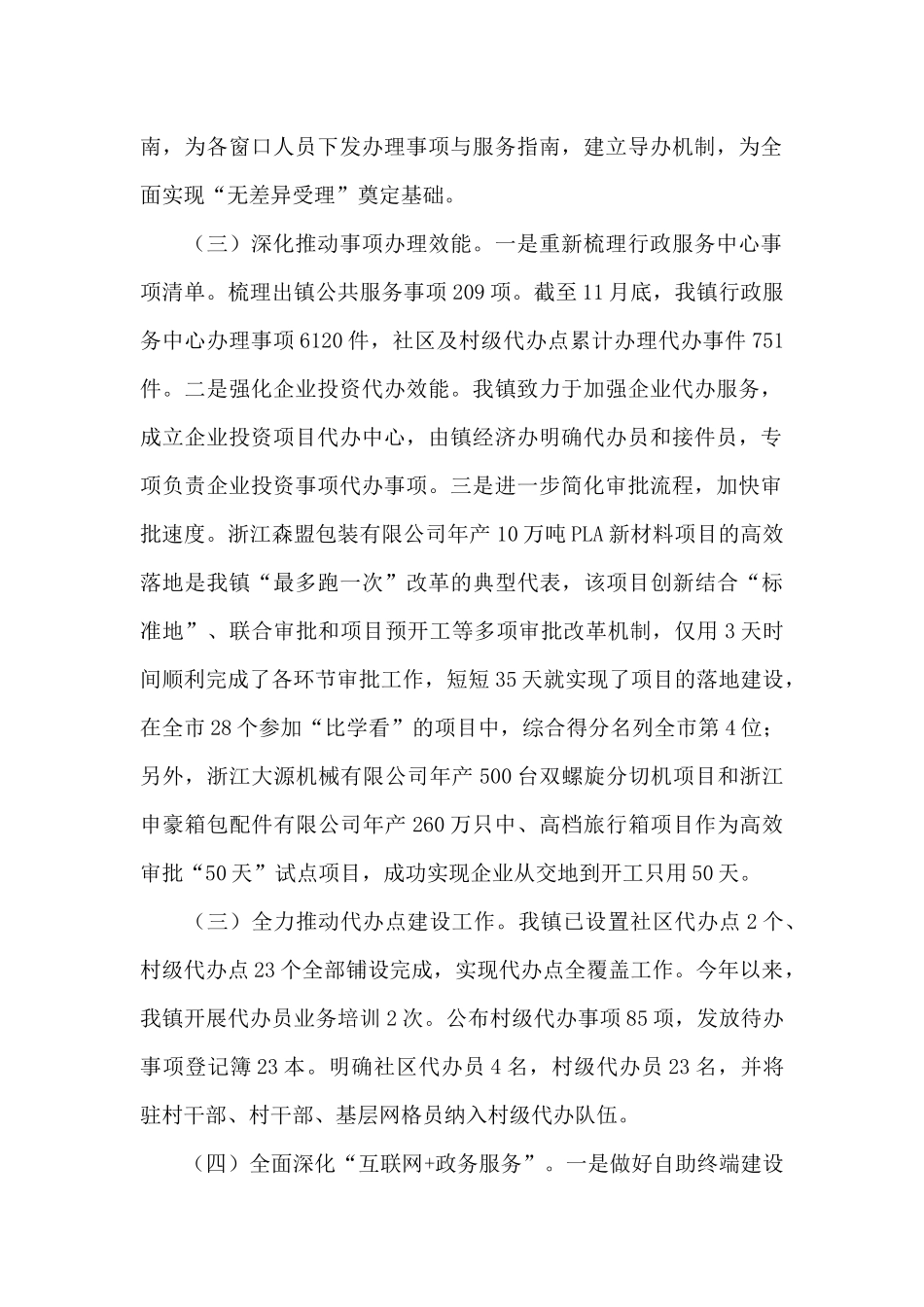 乡镇最多跑一次工作总结_第2页