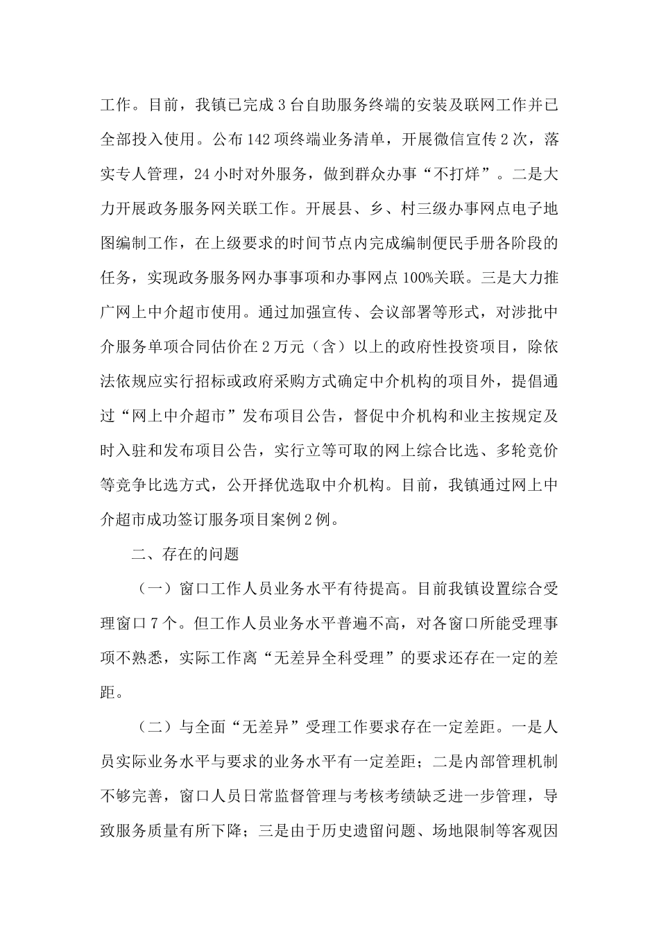 乡镇最多跑一次工作总结_第3页