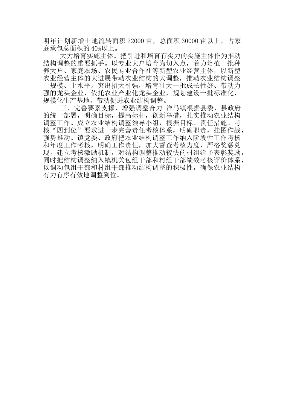 乡镇有关农业产业机构调整交流发言_第2页