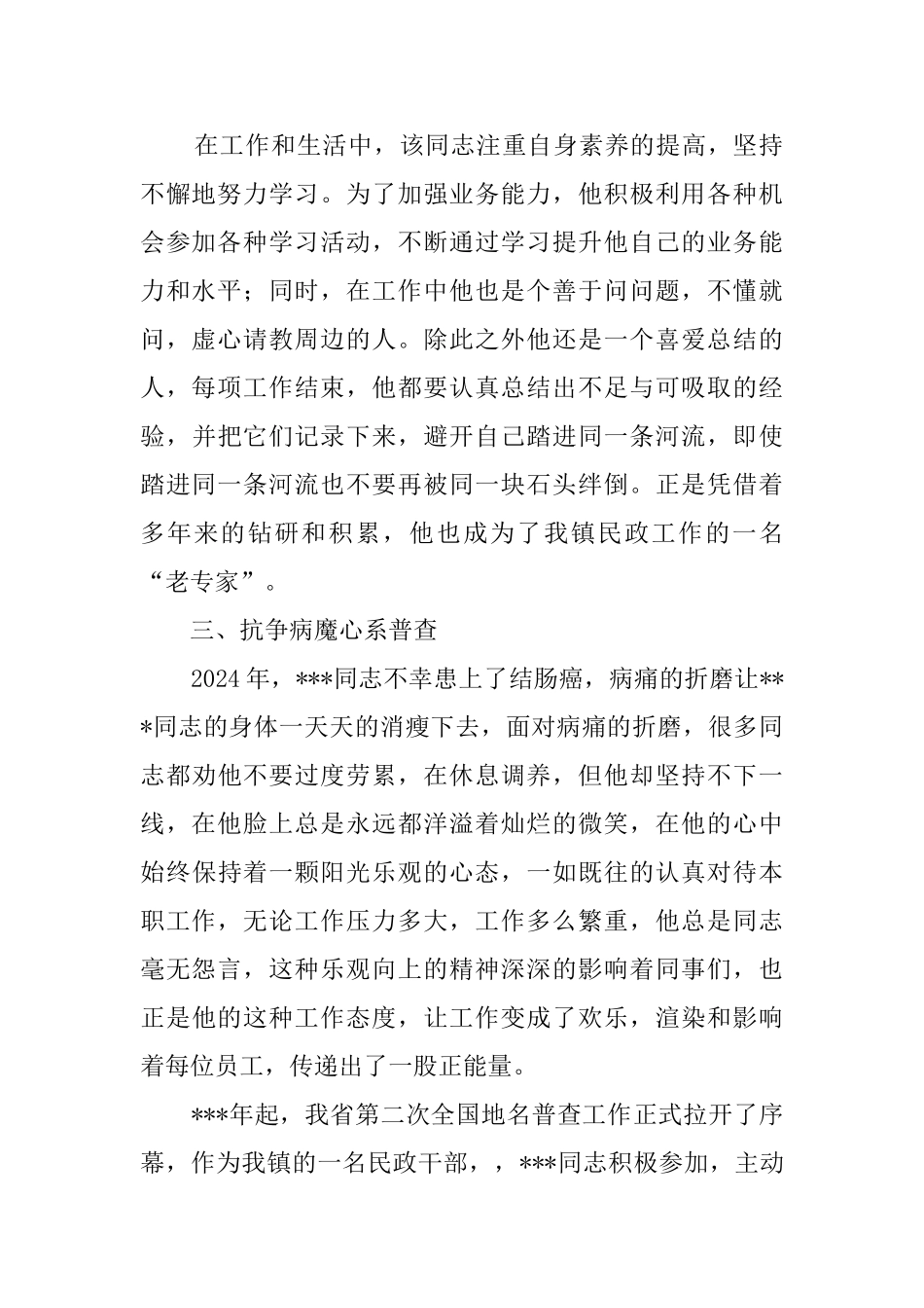 乡镇普查员优秀事迹材料_第2页