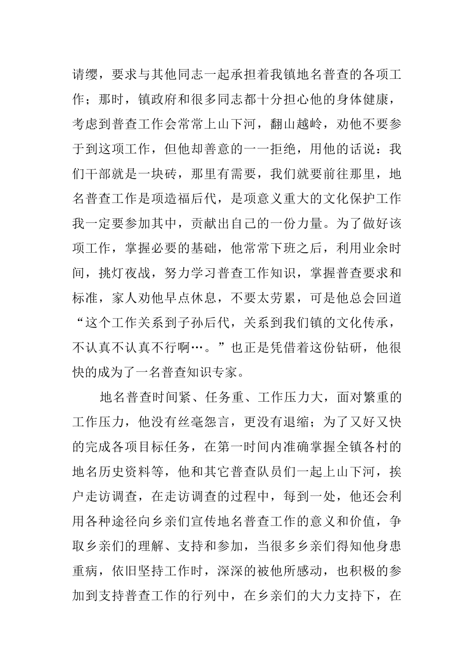 乡镇普查员优秀事迹材料_第3页