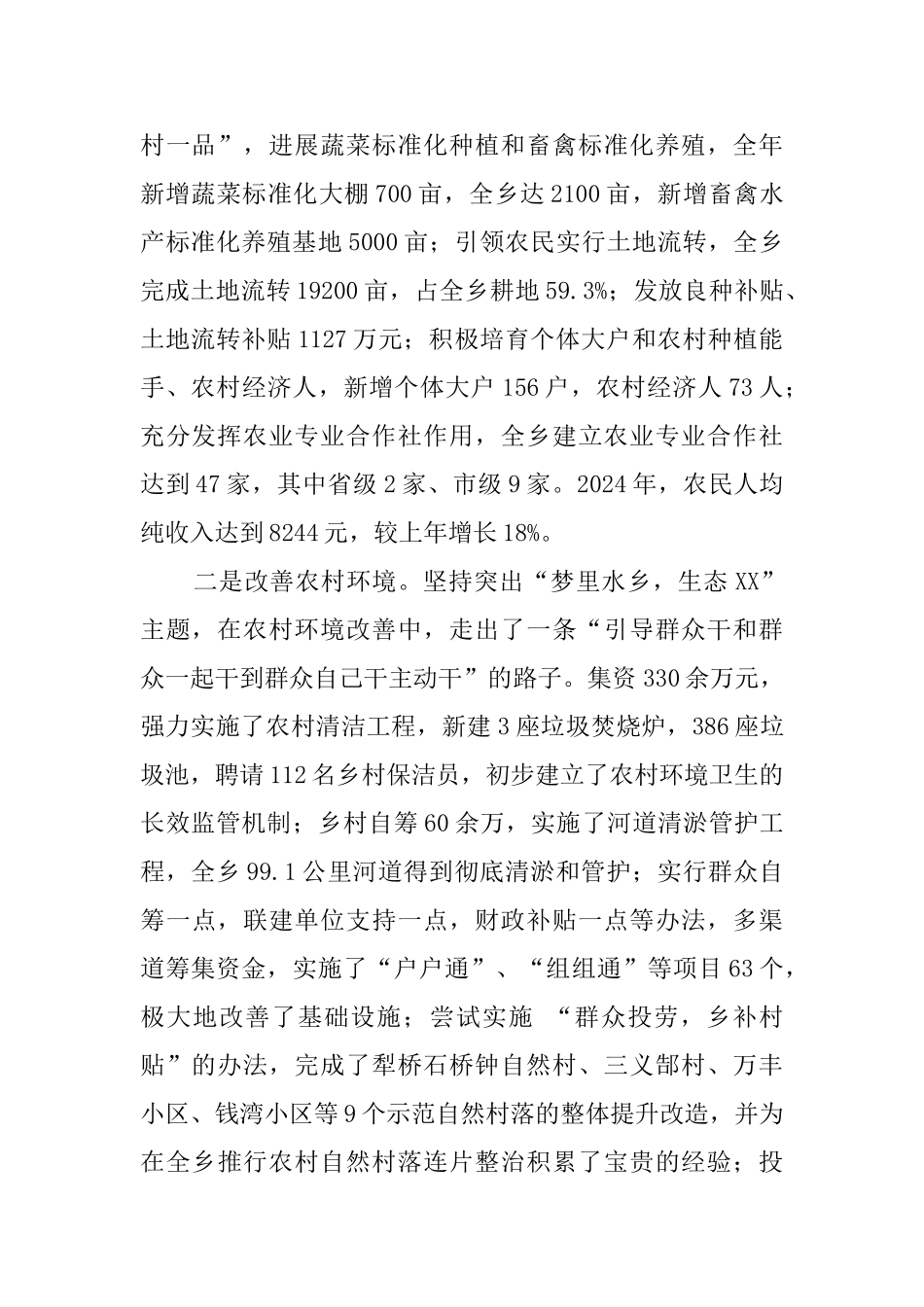 乡镇新农村建设创先争优工作总结模板_第2页