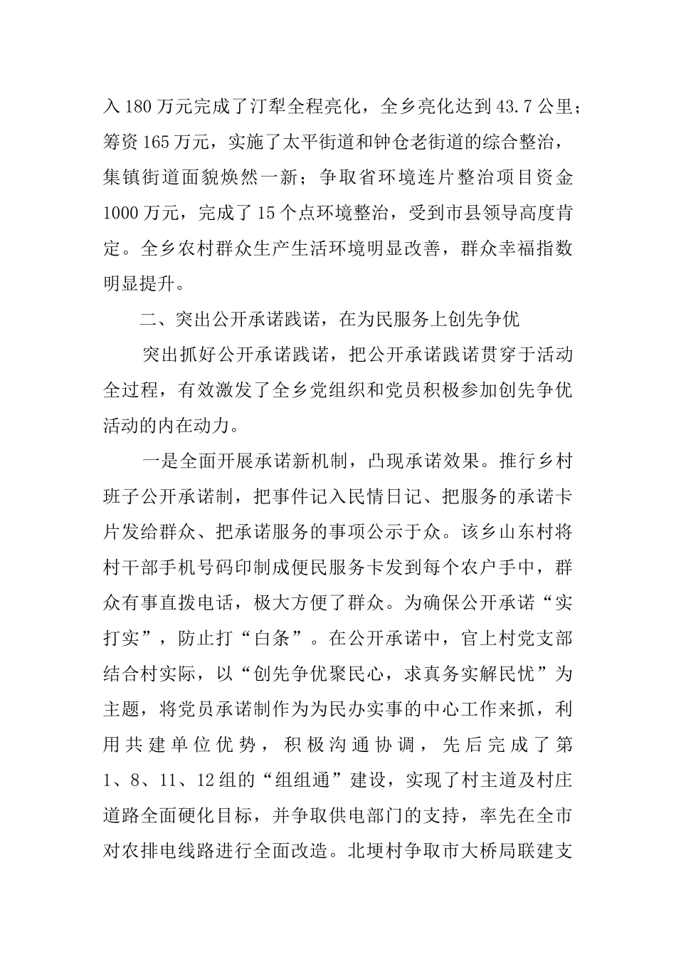 乡镇新农村建设创先争优工作总结模板_第3页