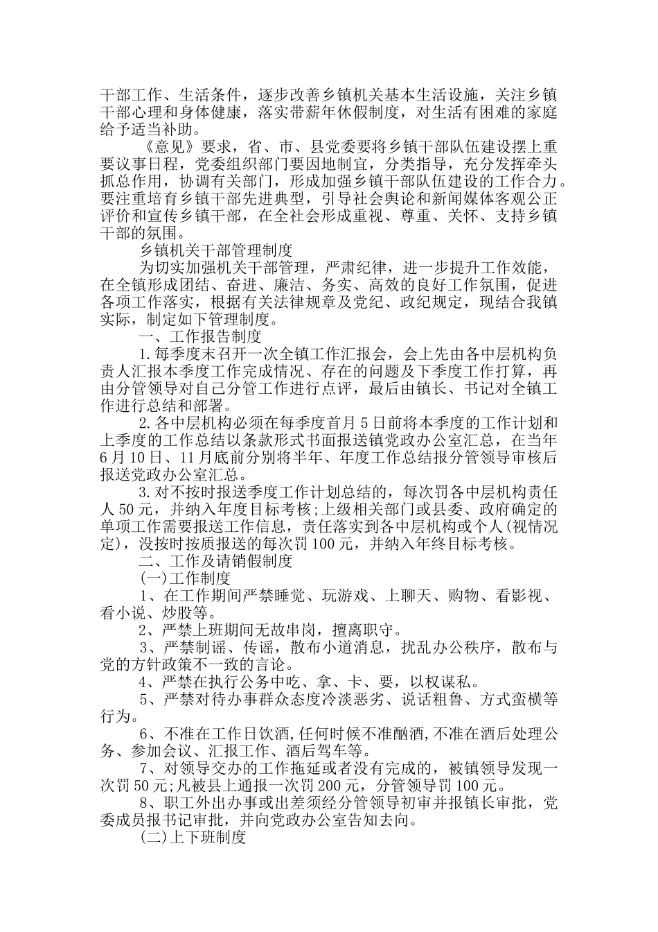 乡镇机关干部管理制度_第2页