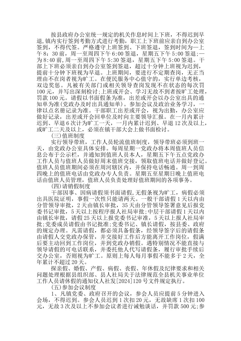 乡镇机关干部管理制度_第3页