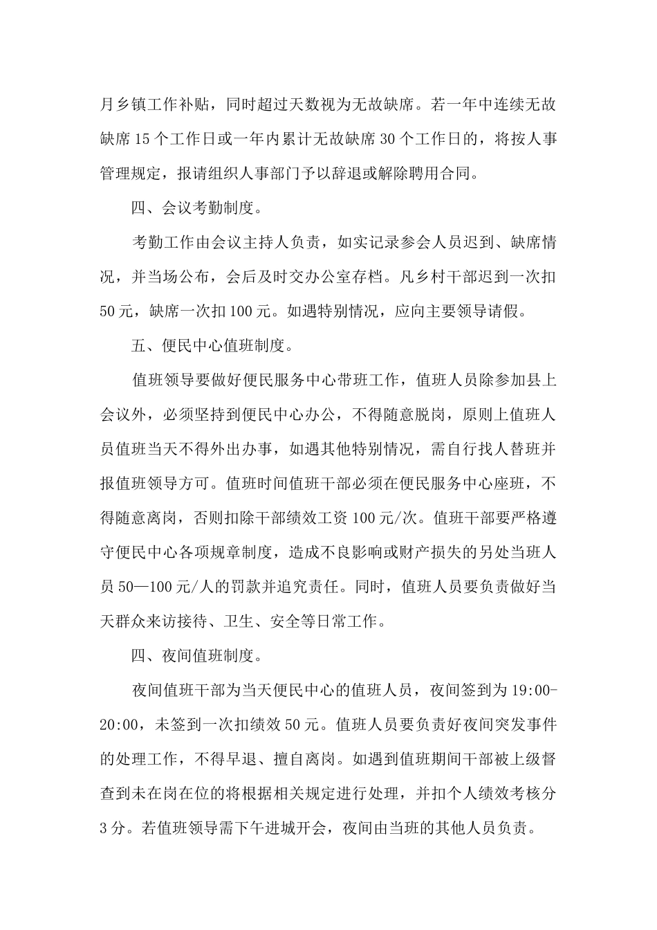 乡镇机关干部管理制度范文六篇_第2页