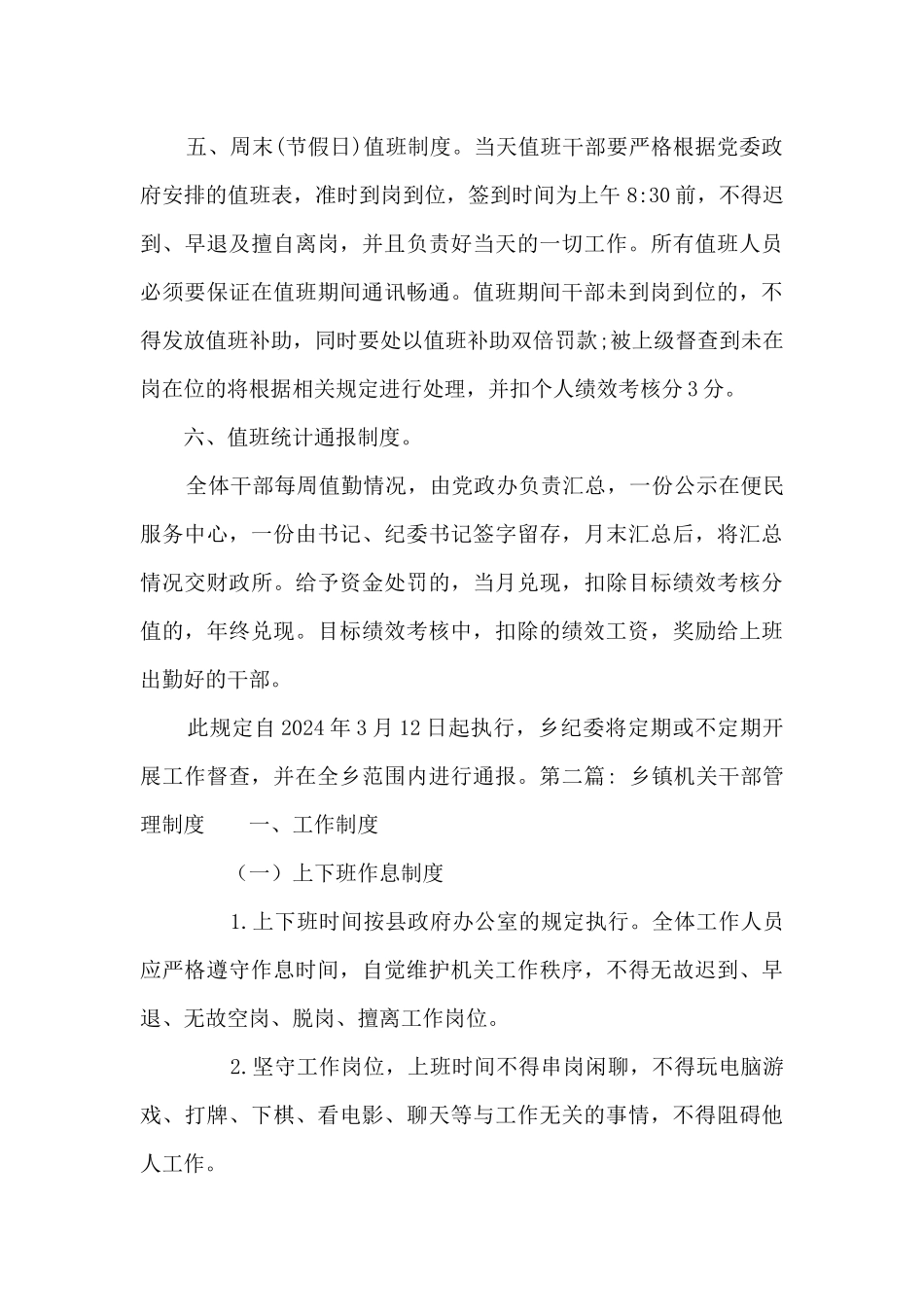 乡镇机关干部管理制度范文六篇_第3页