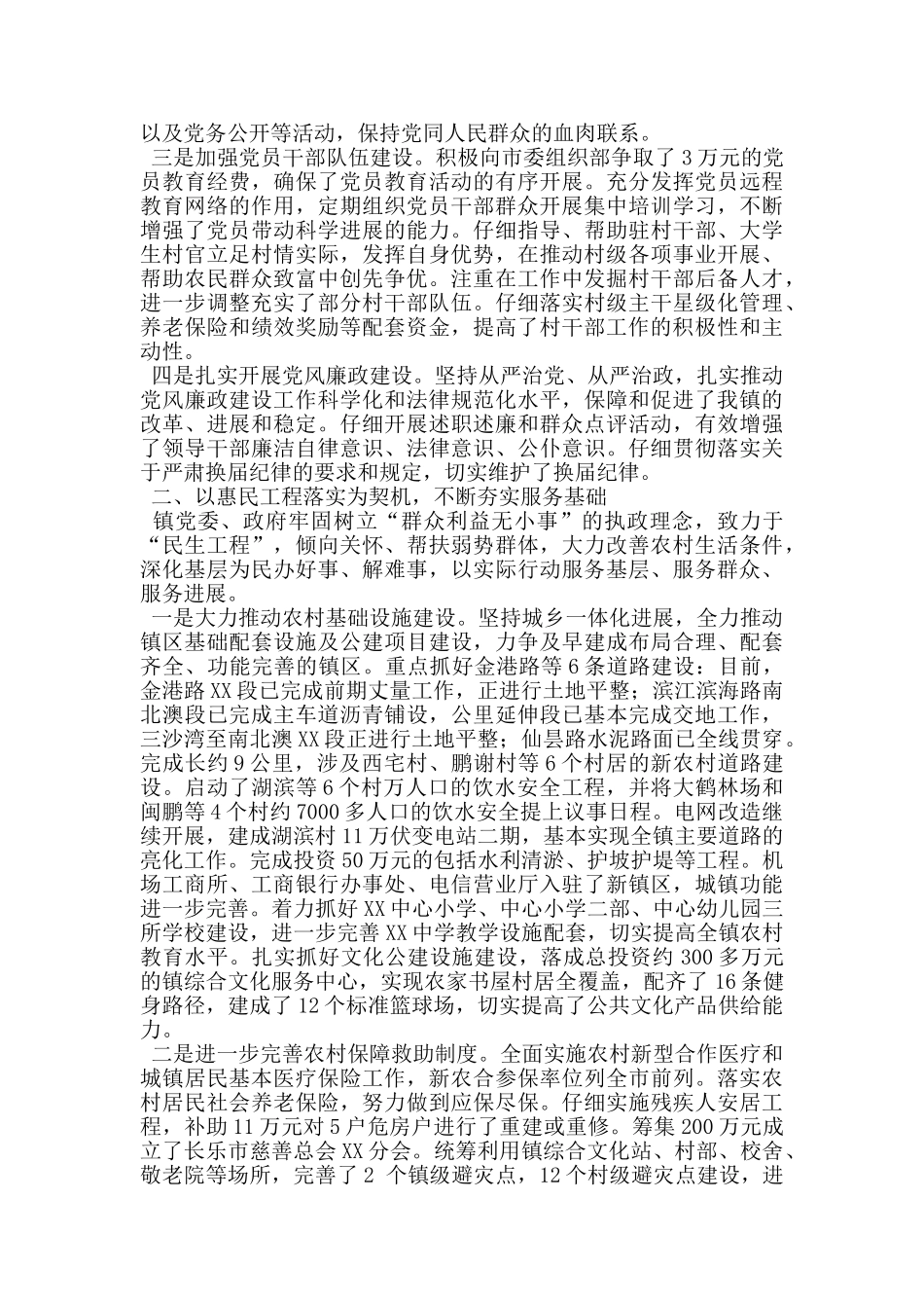 乡镇服务基层服务群众服务发展活动发言稿_第2页