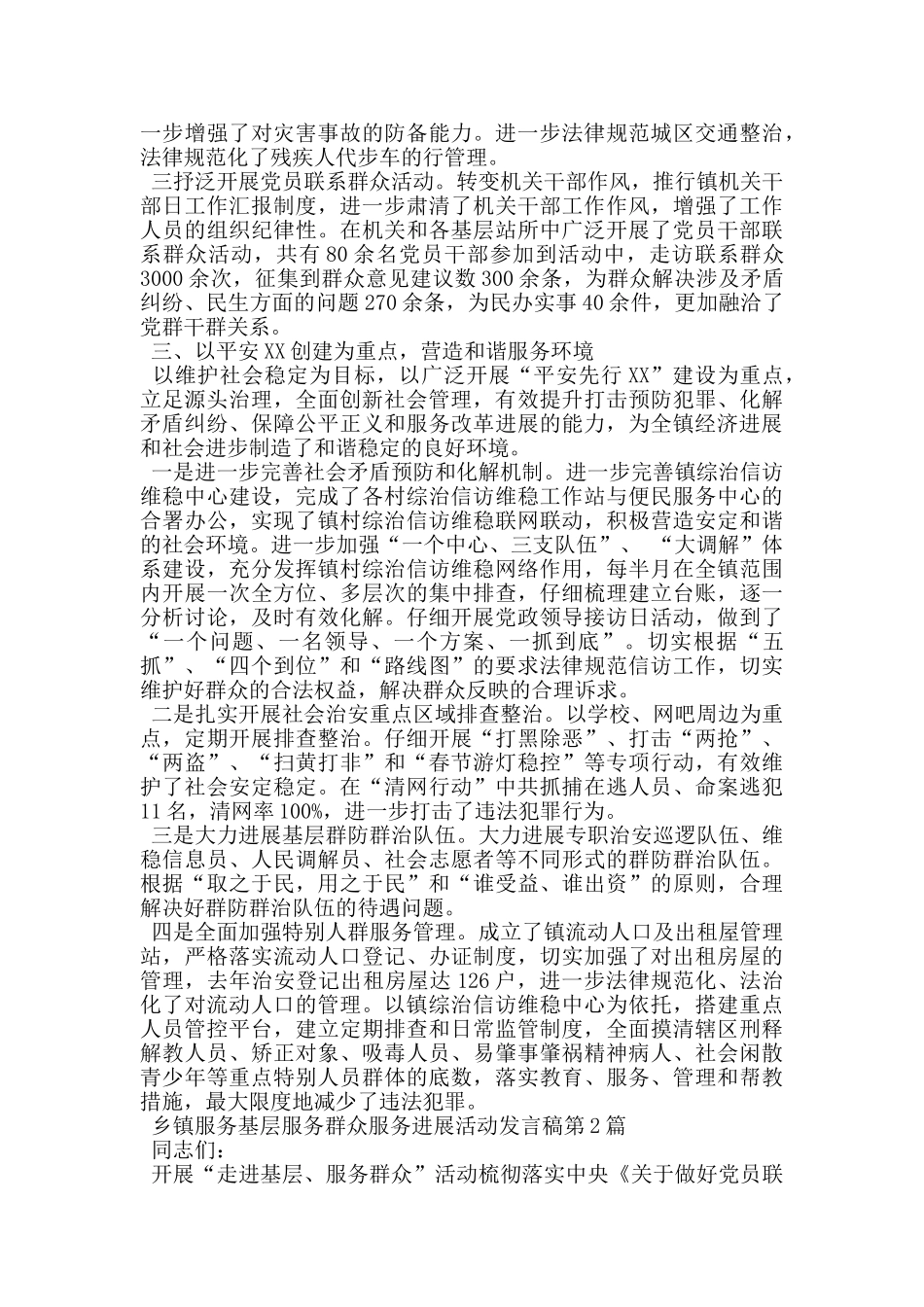 乡镇服务基层服务群众服务发展活动发言稿_第3页