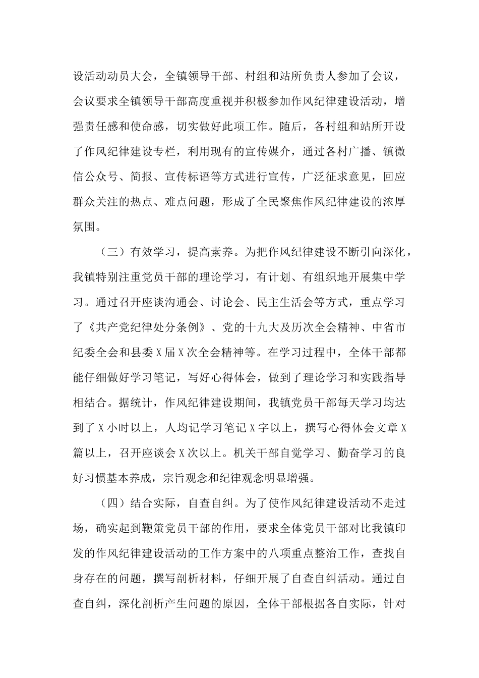 乡镇机关作风纪律整顿工作报告_第2页