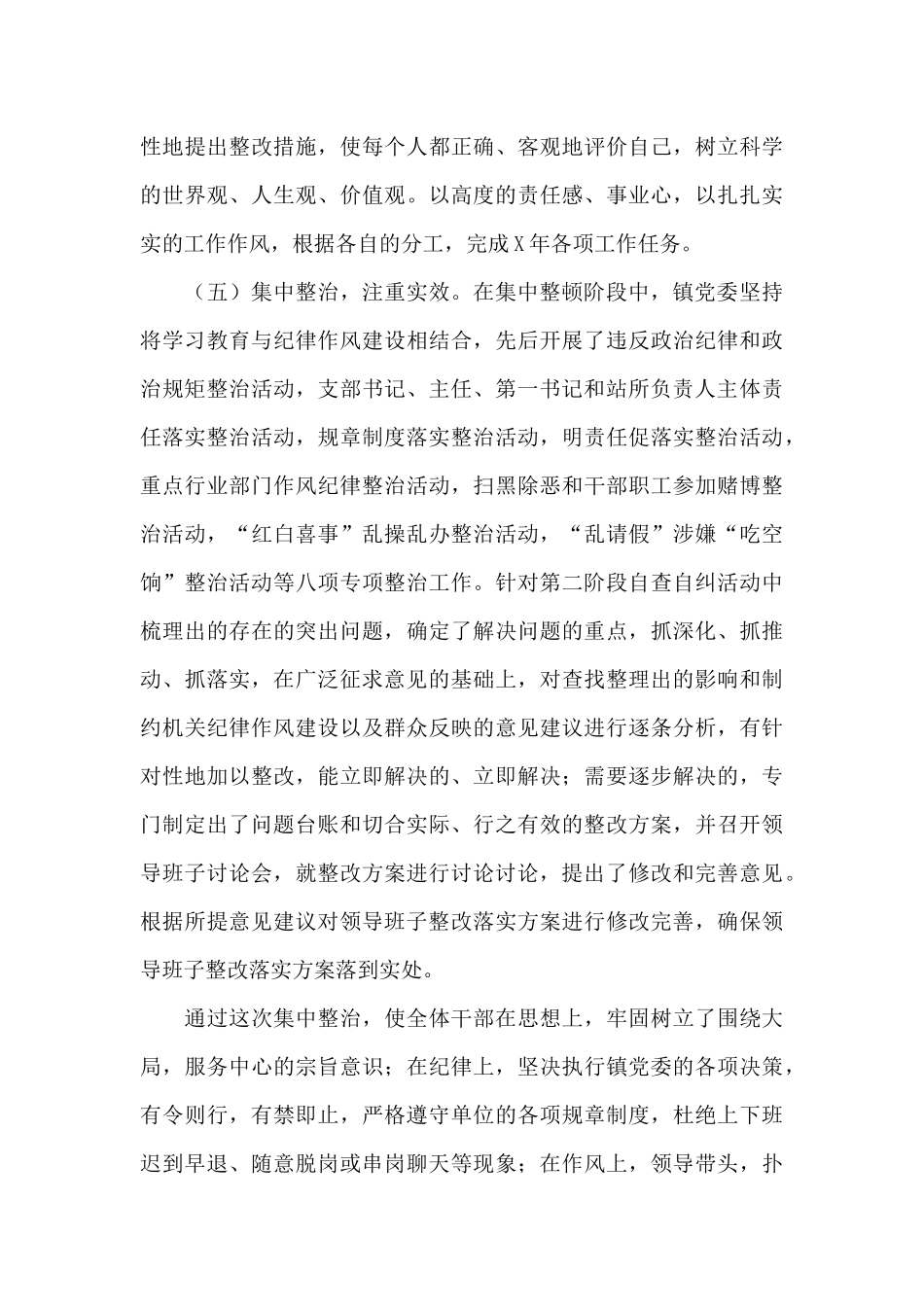 乡镇机关作风纪律整顿工作报告_第3页