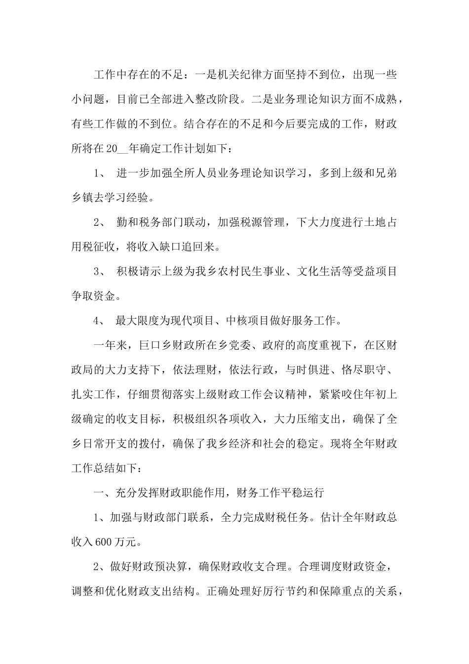 乡镇机关部门工作总结经典范文选集5篇_第2页