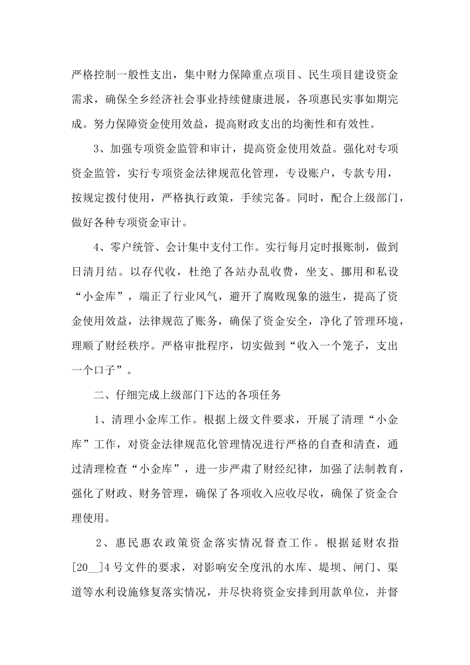 乡镇机关部门工作总结经典范文选集5篇_第3页