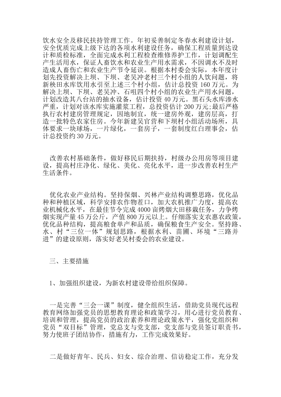 乡镇村委会工作计划_第2页