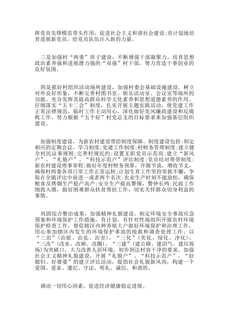 乡镇村委会工作计划_第3页