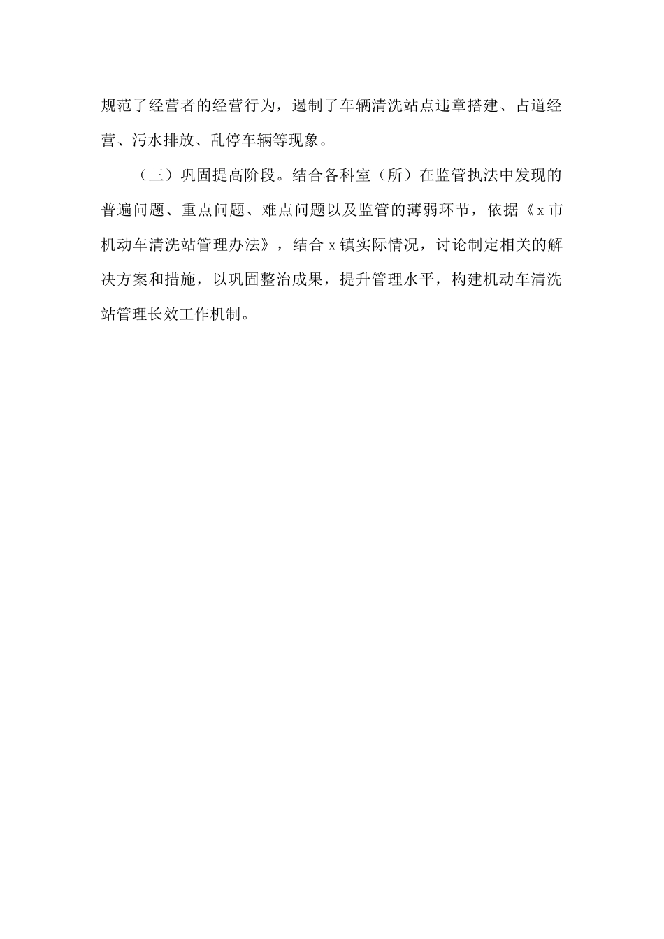乡镇机动车清洗站工作月总结_第2页