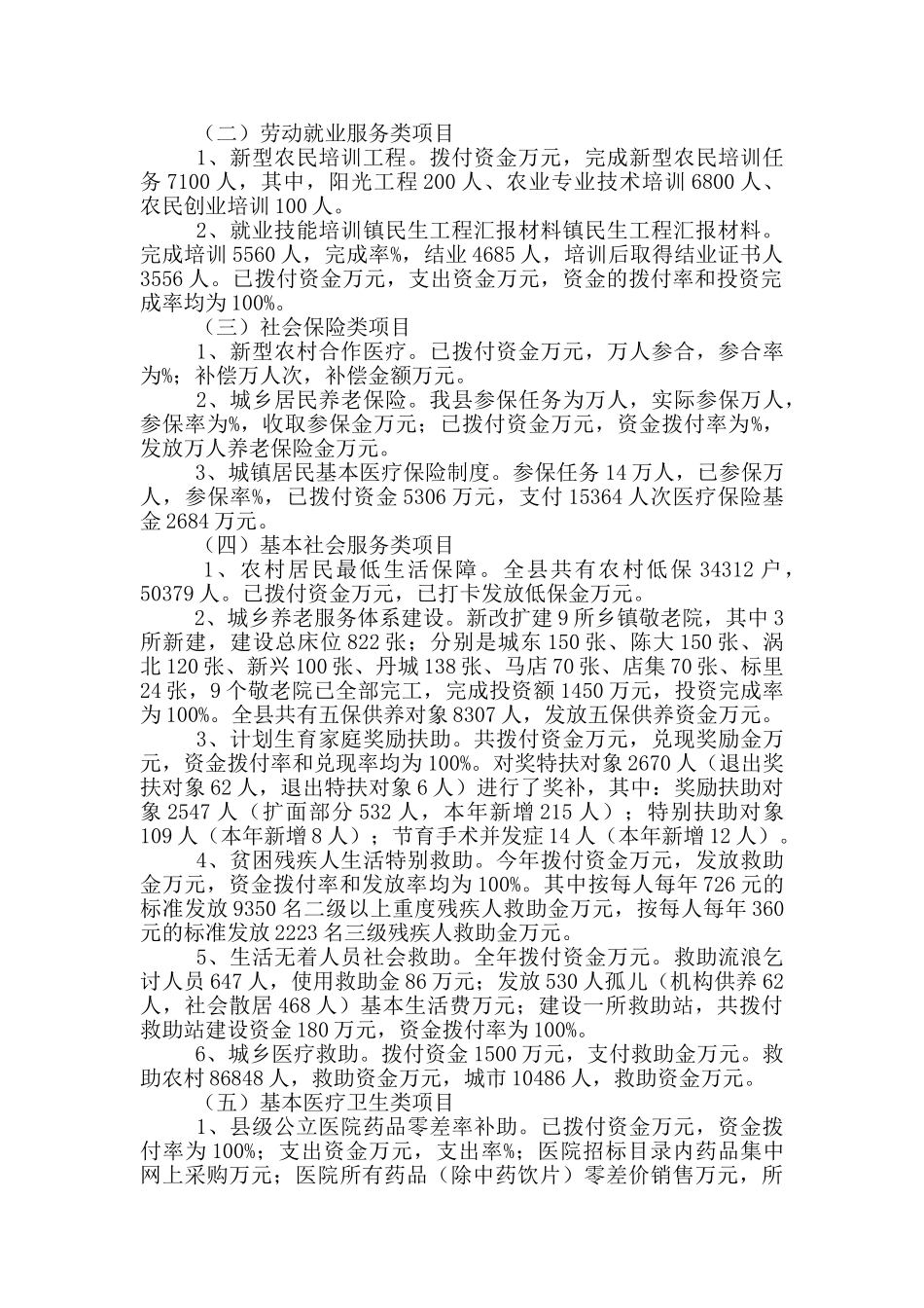 乡镇村干部做好民生工程工作汇报材料范文汇总两篇_第2页